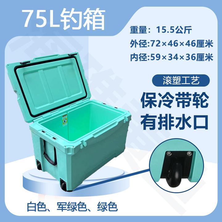 全新海钓保温箱75L钓箱滚塑工艺七天保冷超低温