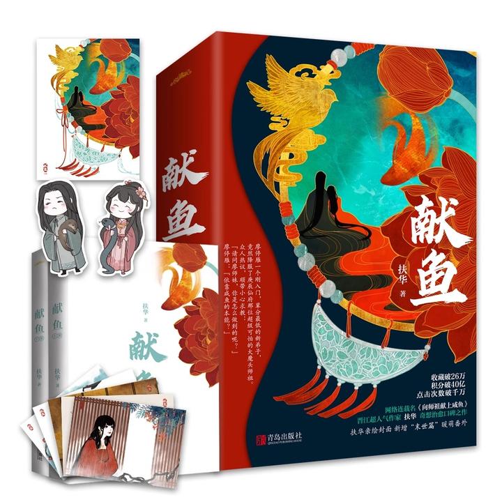 献鱼 陈飞宇王影璐主演原著小说 扶华著 原名向师祖献上咸鱼