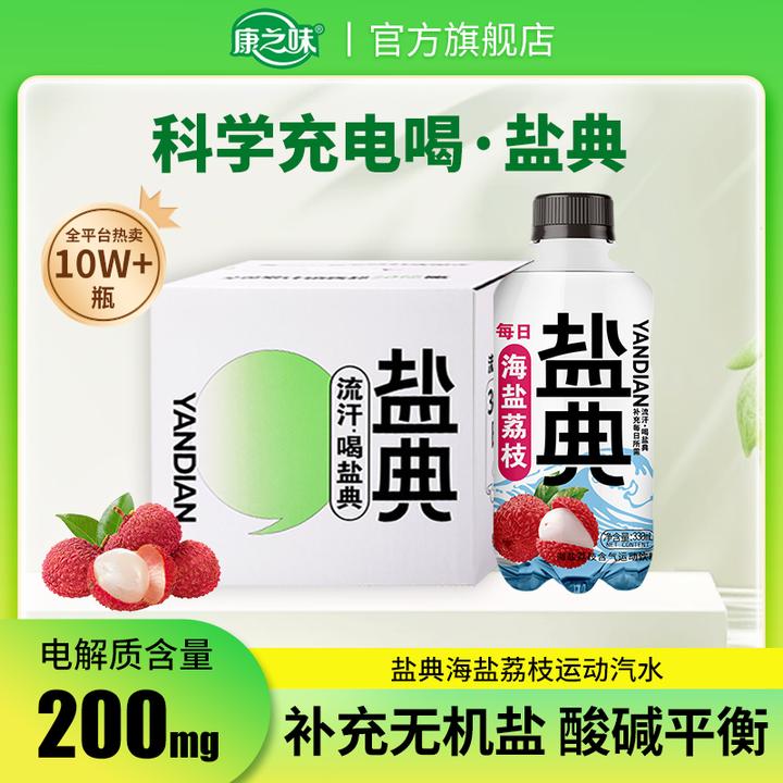 康之味盐典海盐荔枝330ml/瓶 柠檬味运动低糖能量水电解质水甜咸
