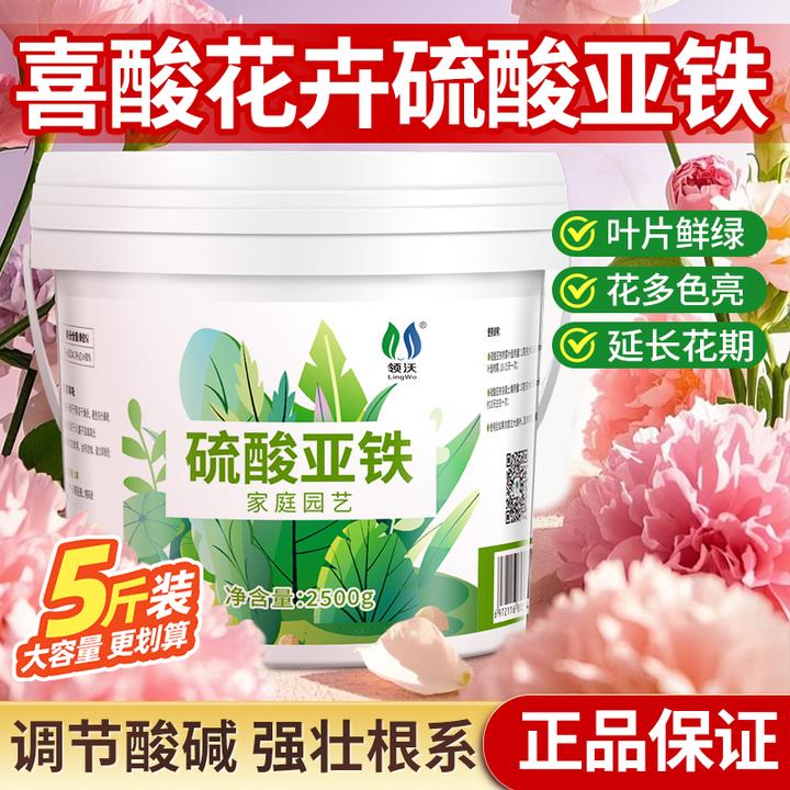【喜酸花卉专用】领沃硫酸亚铁花肥土壤调酸碱杜鹃花栀子花水溶肥料