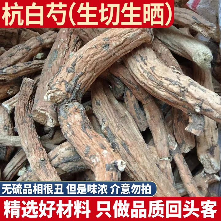 杭白芍 浙江芍药 正品杭白芍 炒白芍 三白汤四物汤500g