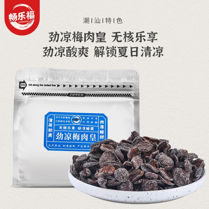 【潮汕风味】梅肉皇怀旧潮汕风味梅肉怀旧蜜饯解馋梅子