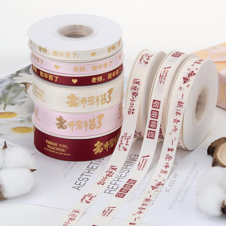 1.0cm/1.5cm/2.5cm 教师节丝带 老师您辛苦了！鲜花手工烫金款丝带