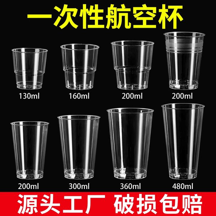 航空杯一次性硬水杯硬质茶杯家用透明塑料杯加厚商用水晶太空杯