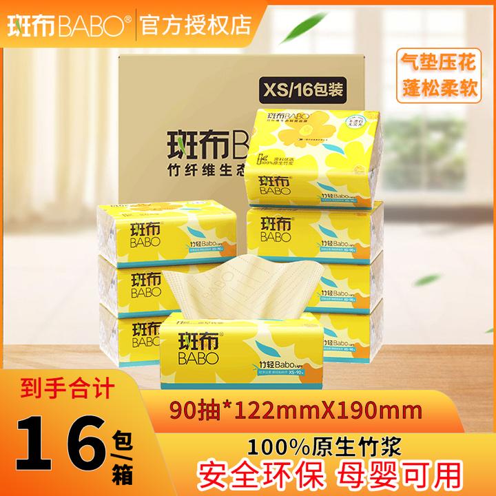 斑布本色竹纤维柔软一次性纸巾家用环保卫生纸宿舍办公室90抽箱装