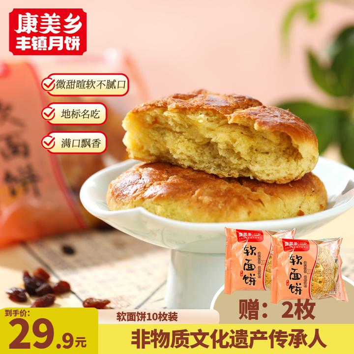 康美乡 【软面饼】早餐暄软香甜传统糕点手工经典美食休闲解馋小吃