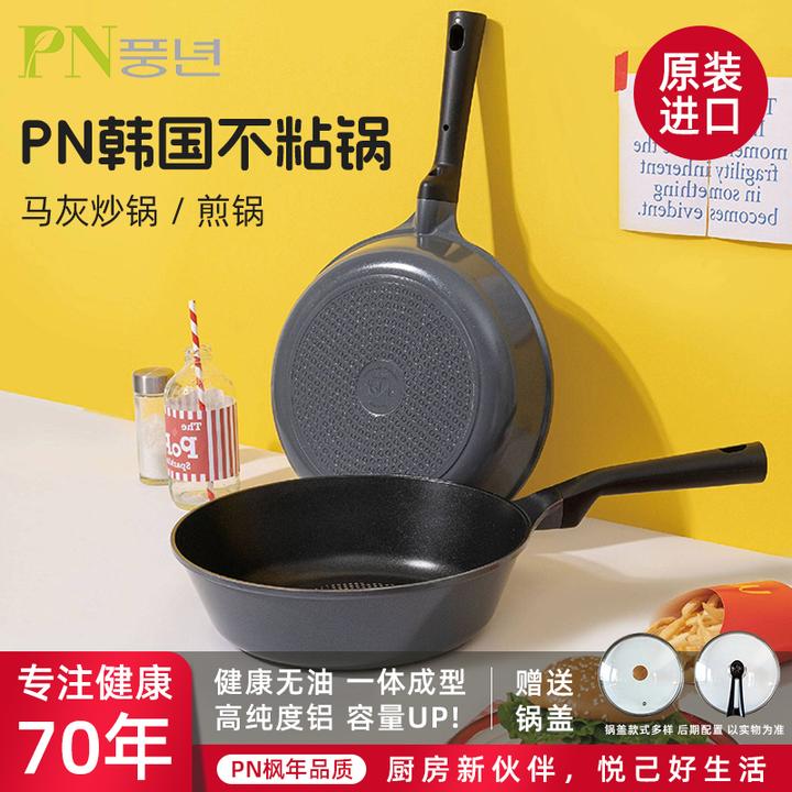 韩国进口PN枫年马灰钻石不粘锅早餐不粘煎炒锅电磁炉燃气用轻便锅