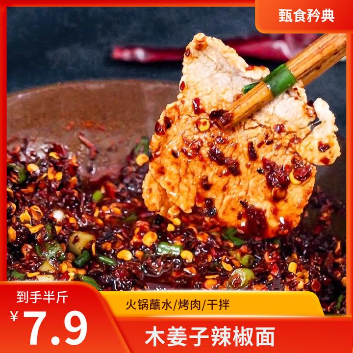 【半斤仅7·9元】正宗木姜子辣椒面火锅烧烤蘸料涮肉家用调料干拌料y