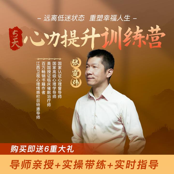 心力提升5天训练营｜张老师亲授【短视频专属】