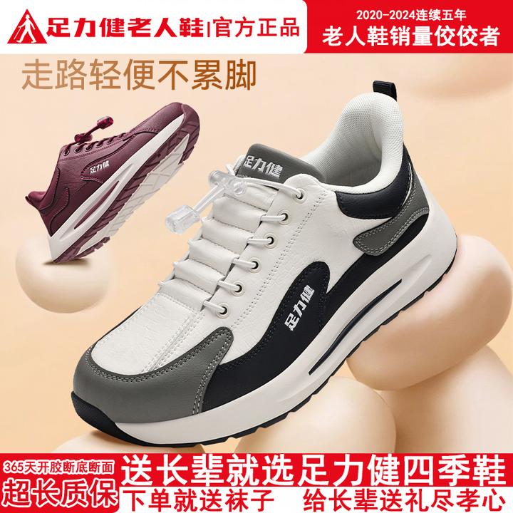 足力健老人鞋官方旗舰店春秋休闲爸爸鞋中老年人鞋轻便防滑健步鞋