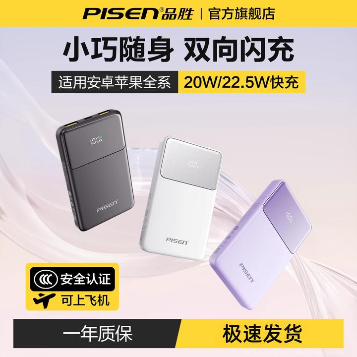 【国家 3C认证可上飞机】品胜充电宝新款自带线20000毫安适苹果华为