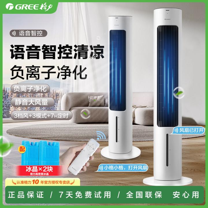 格力空调扇家用冷风机语音遥控大风力冷气机负离子立式落地电风扇