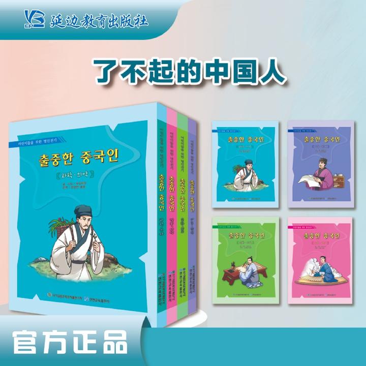 《了不起的中国人》技术发明科学医药政治思想文化外交领域名人传记