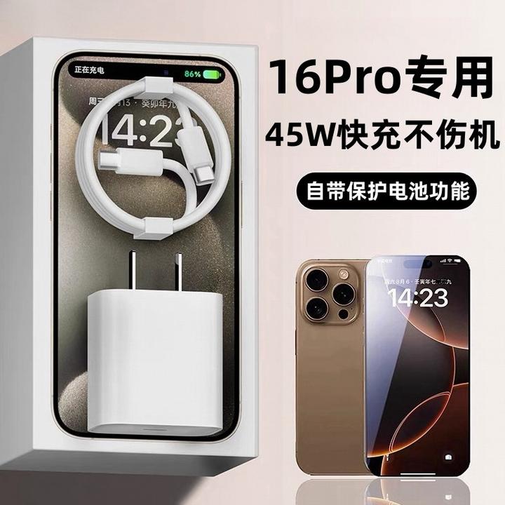 适用苹果16Pro专用充电器45w快充充电线iPhone16TypeC数据线pd35w