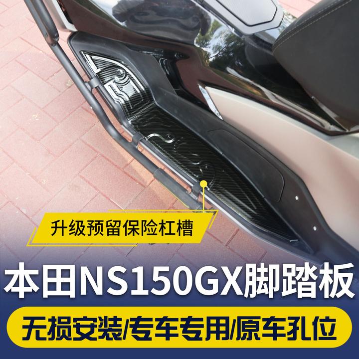 适用本田NS150GX脚踏垫脚踏板加装不锈钢踏板垫护杠保险杠配件