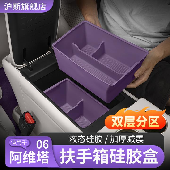 阿维塔06扶手箱储物盒07中控双层硅胶储物箱汽车收纳用品改装配件