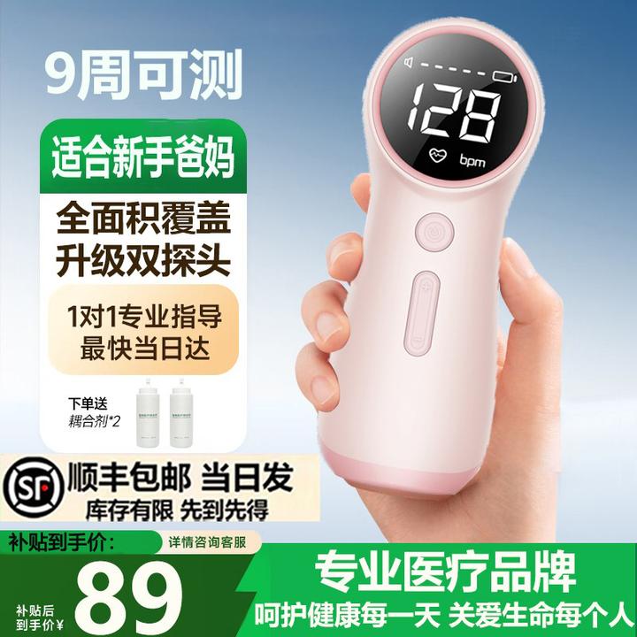 EARISE/雅兰仕顺丰包邮超声多普勒胎儿心率仪胎心仪孕妇家用医用一体式探头听胎心监测