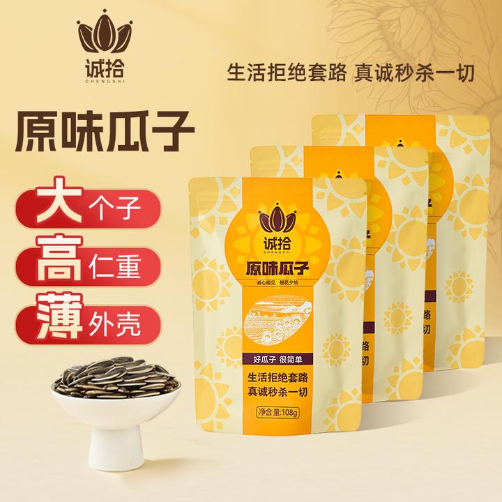 2025新货瓜子大颗原味瓜子葵花瓜子炒熟小包装瓜子解馋追剧必备