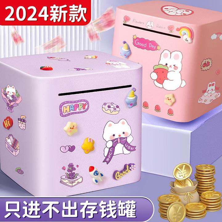 存钱罐只进不出2024新款储存罐储钱罐女孩储蓄罐男孩存钱箱儿童