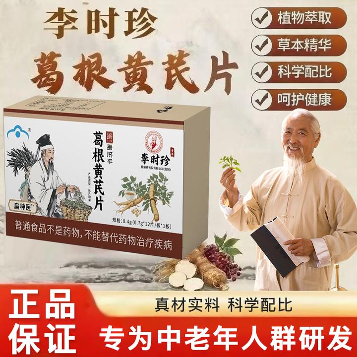 【官方正品】葛根黄芪片植物萃取口干口臭熬夜应酬加班通用养护甘片