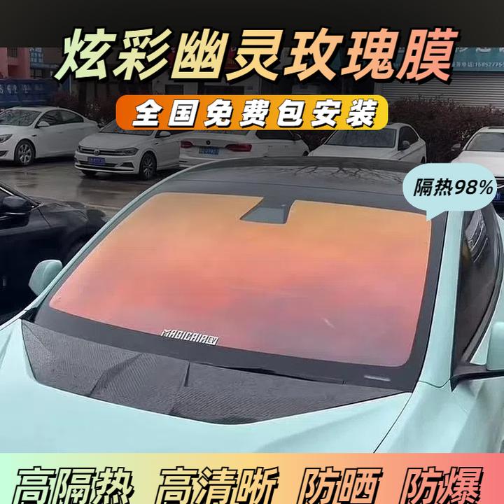 汽车幽灵玫瑰防晒隔热膜挡风玻璃贴膜前挡膜玻璃膜车窗膜防晒膜