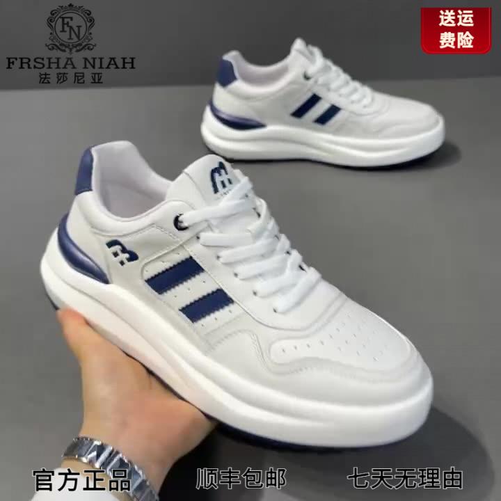 法莎尼亚小白鞋男款2025秋季透气真皮潮鞋休闲百搭板鞋厚底运动鞋