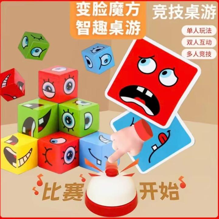 【亲子互动锻炼孩子反应力】儿童简单变脸魔方积木笑脸益智玩具