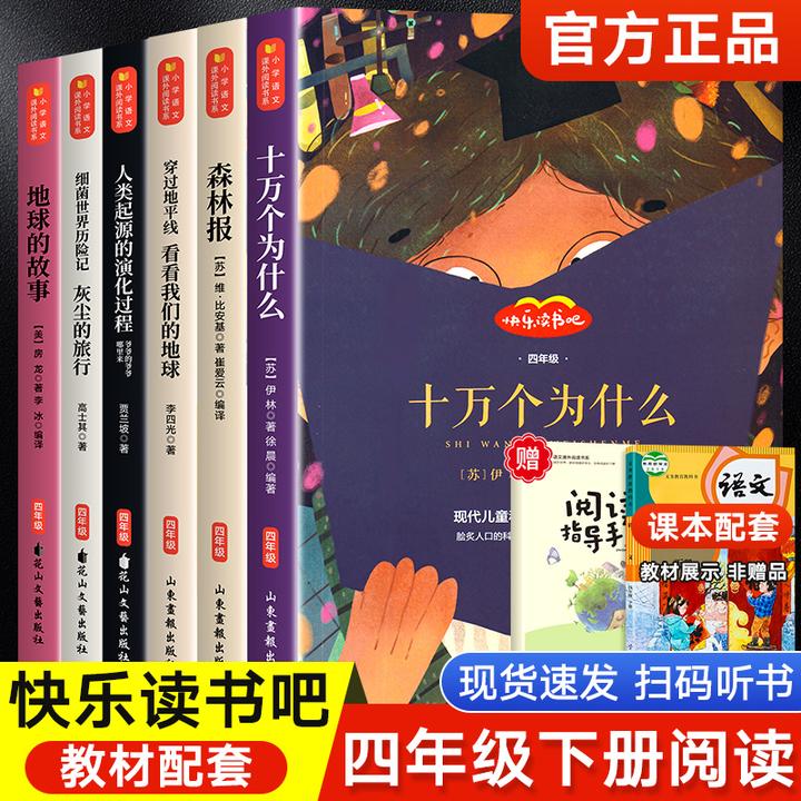 四年级下册必读十万个为什么苏联米伊林看看我们的地球灰尘的旅行