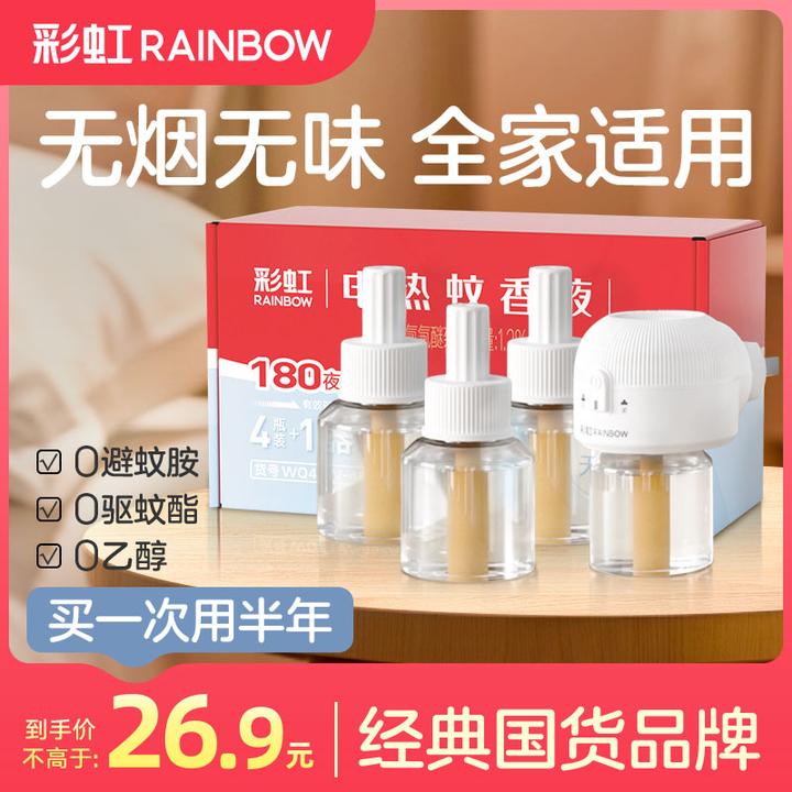 彩虹电热蚊香液无香婴儿补充液儿童家用室内插电WQ41W-45-A