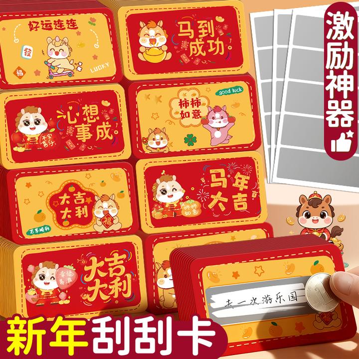 创意新年DIY刮刮卡小学生激励抽奖券自制手写空白幸运卡片涂层贴