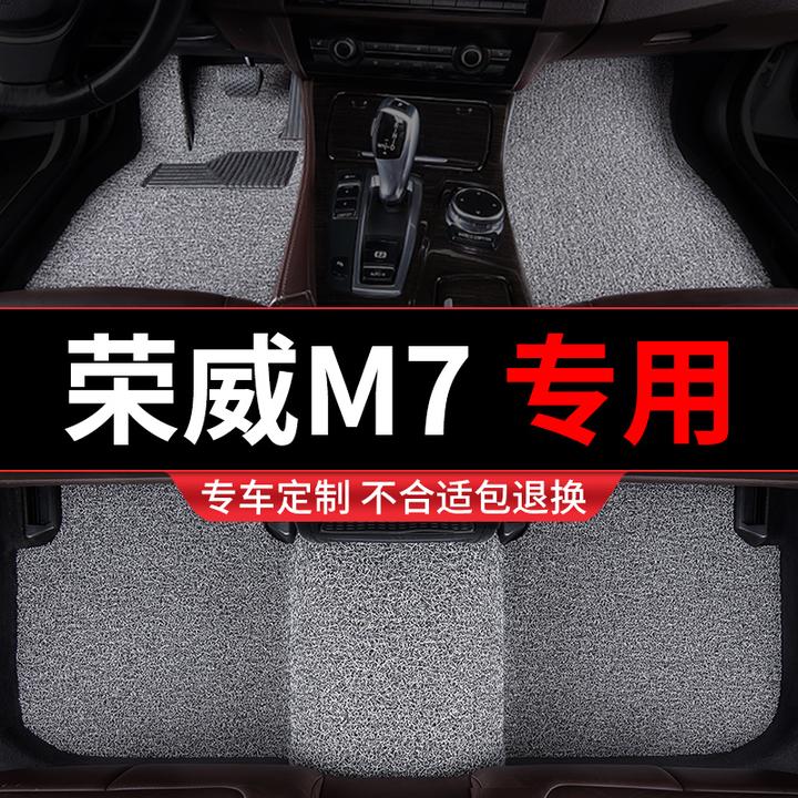 荣威m7脚垫dmh汽车专用地毯式丝圈车垫子脚踏改装内饰2025款2026