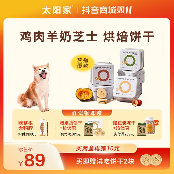 【羊奶鸡肉饼干】太阳家宠物果蔬烘焙饼干狗零食羊奶芝士