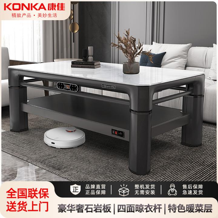 Konka/康佳烤火茶几家用取暖桌客厅取暖神器智能烤火桌电炉取暖桌