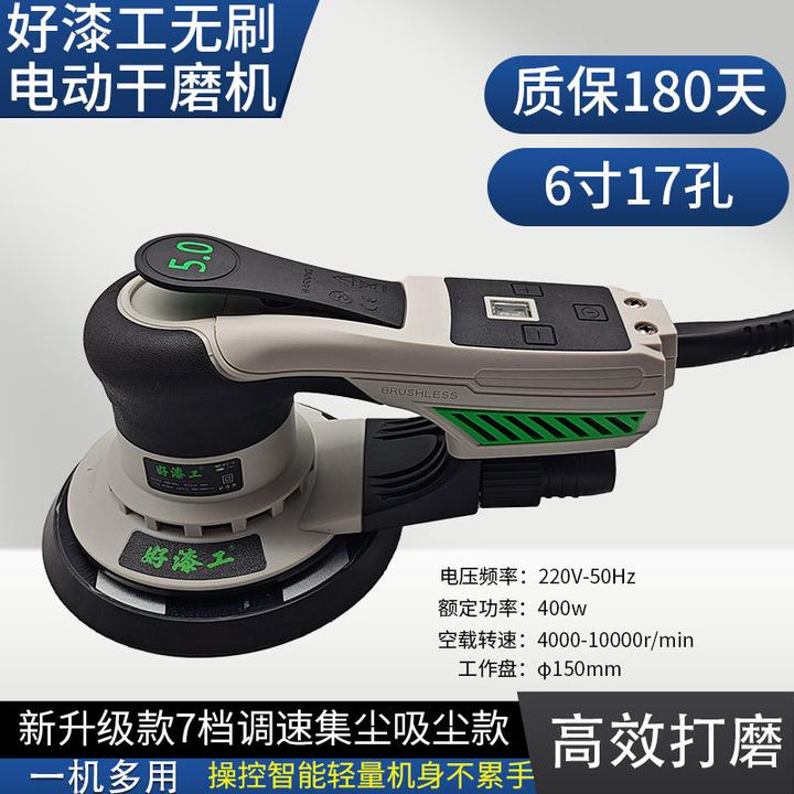 好漆工电动吸尘无刷干磨头6寸汽车腻子家具打磨抛光干磨机打磨机