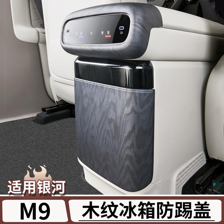 适用于吉利银河M9后排冰箱防踢板原车木纹保护盖防护罩框改装配件