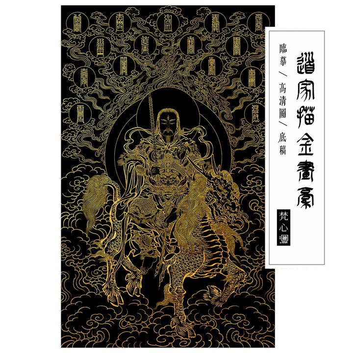 雷祖描金画稿道家神仙神话人物临摹线稿白描底稿工笔画装饰画菩萨