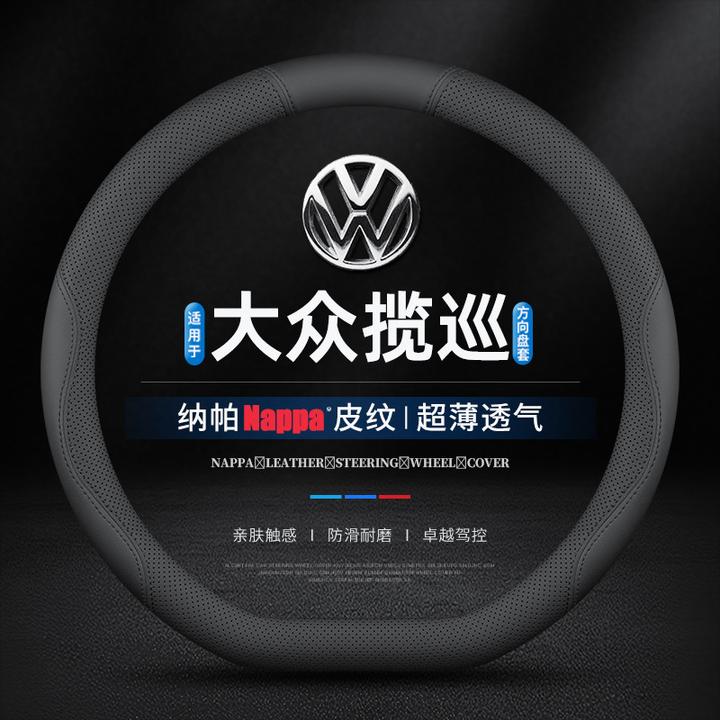 适用23/24款一汽-大众揽巡真皮方向盘套专用巡逸巡游巡礼版车把套