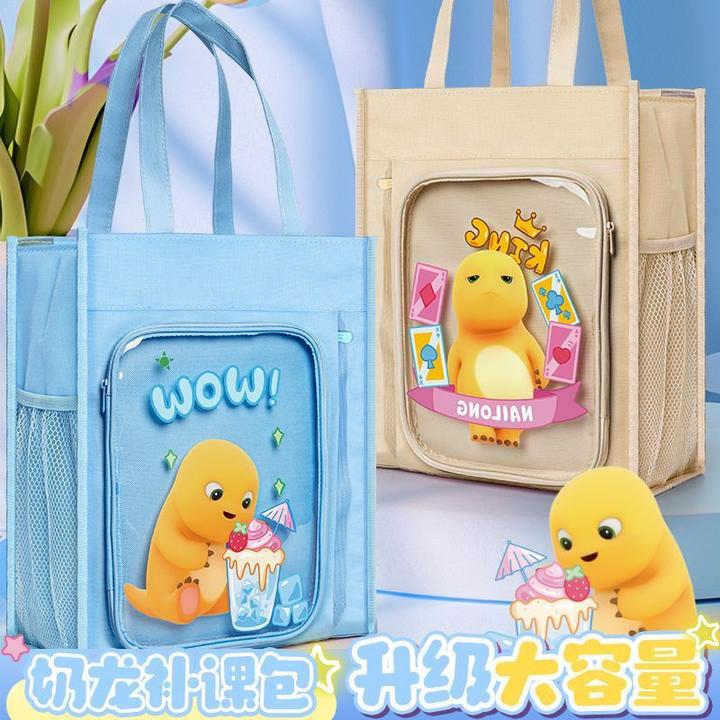 奶龙补习袋帆布儿童小学生高颜值手提袋卡通家庭日用必备品保温杯