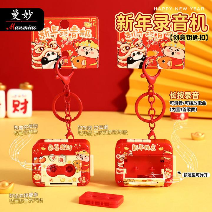 创意卡通新年复古录音机钥匙扣发声玩具情侣包包挂件小挂饰小礼品