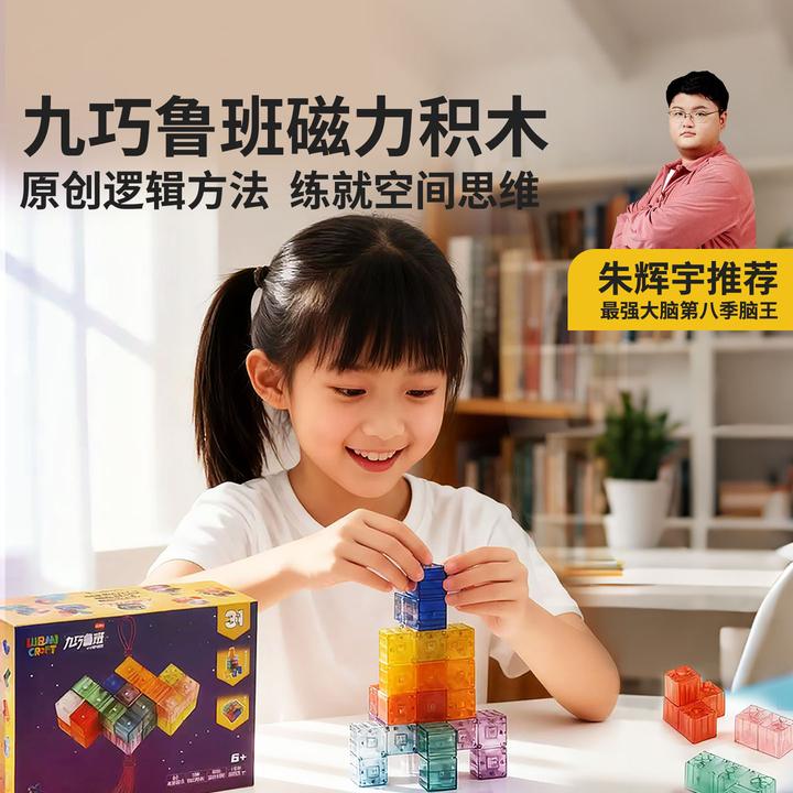 【圣诞节礼物】儿童益智早教九巧鲁班魔方磁力积木拼搭思维闯关3岁+