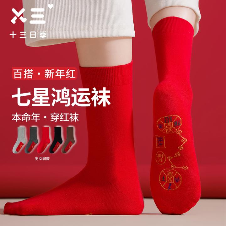 十三日季1645七星袜连珠袜大红色本命年鸿运袜马年男女棉中筒袜