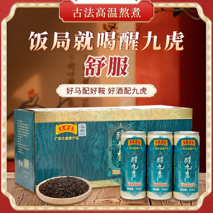 王老吉 醒九虎 翅果油植物饮品 饭局应酬配九虎大家好舒服 商务