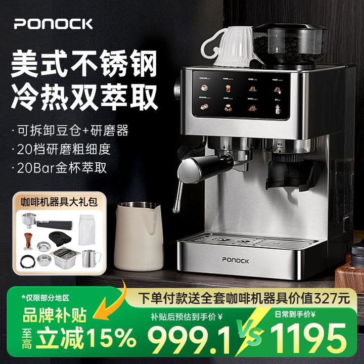 【补贴】Ponock珀洛克冷萃咖啡机家用研磨一体不锈钢金属意式浓缩
