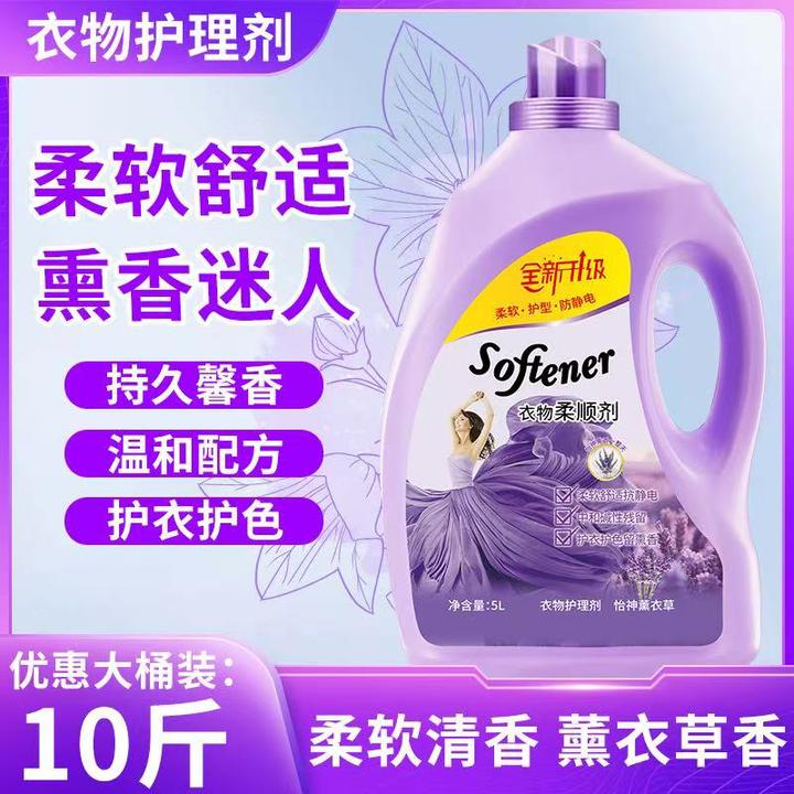 10斤装温和柔顺剂衣物衣服洗护柔软剂防静电浴巾洗涤宾馆浴室专用