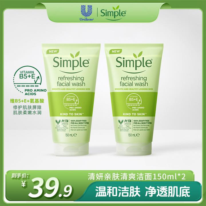 Simple/清妍亲肤专用清爽洁面啫喱150ml*2男女温和清洁滋润不紧绷