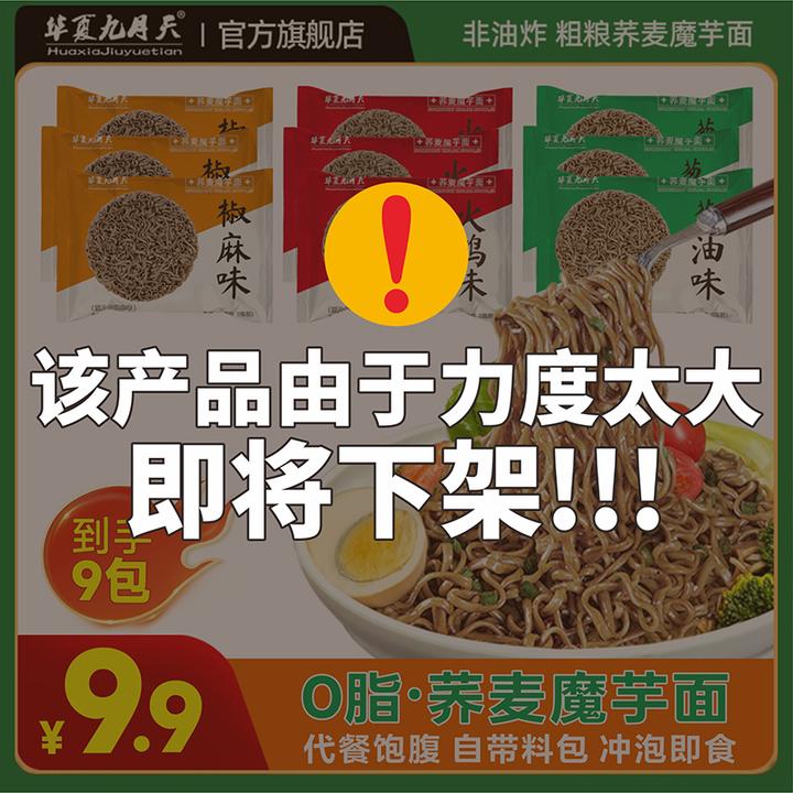 【自带料包】九月天非油炸免煮荞麦面火鸡方便泡面速食粗粮代餐
