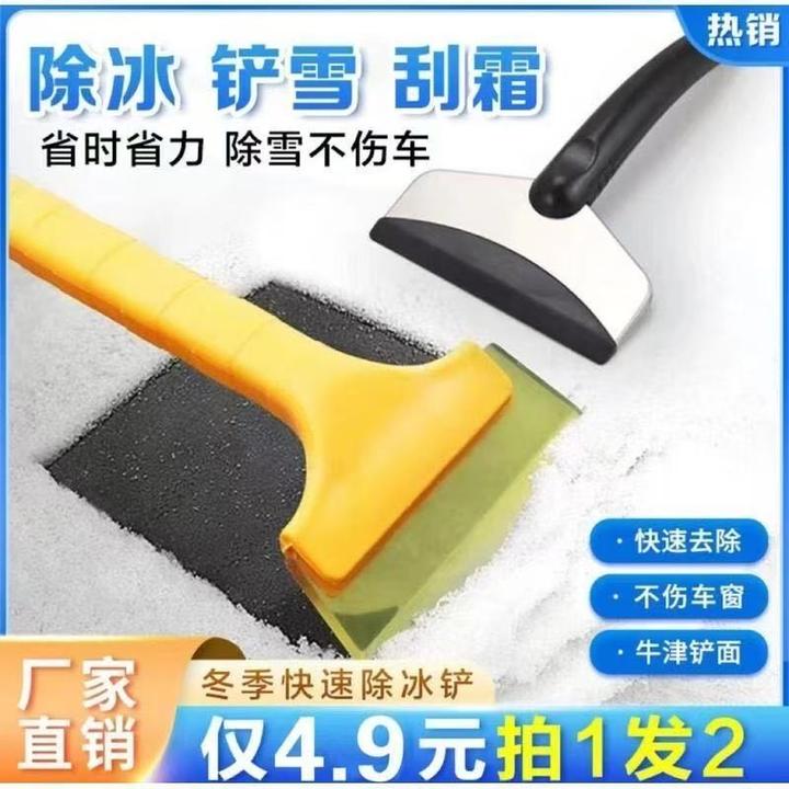 【抢两件】多功能汽车雪铲工具玻璃扫雪冬天双12除霜除冰铲除雪 Z