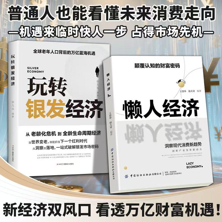 懒人经济：突破认知的2025全新财富法则 负债翻盘阶层逆袭新商机