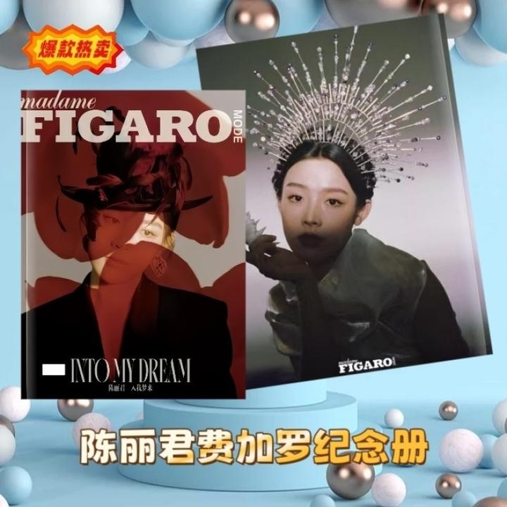 陈丽君费加罗mode杂志2025年3月陈丽君封面周边收藏【两天发货】