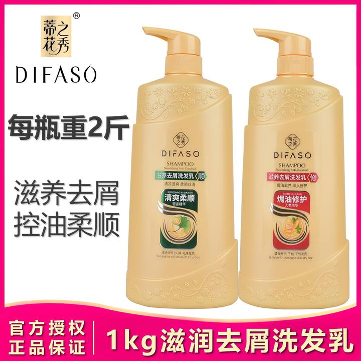 Difaso/蒂花之秀【1kg大瓶】洗发水清爽柔顺洗头膏去屑修护精华